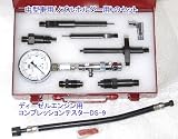 東洋テック(NPA) DS-9-HAPPY コンプレッションテスター ディーゼルエンジン用