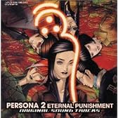 PS版ペルソナ 2「罰」 ― オリジナル・サウンドトラック <完全収録盤>