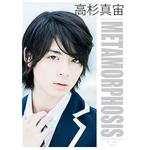 高杉真宙 Photo Collection METAMORPHOSIS