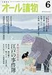 オール讀物 2018年 6月号