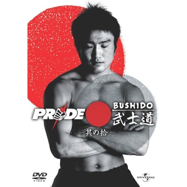Amazon.co.jp: PRIDE 武士道 [DVD] : DVD
