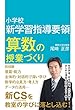 小学校 新学習指導要領 算数の授業づくり