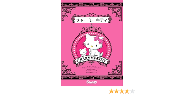 Amazon Co Jp チャーミーキティ Vol 1 Dvd Dvd ブルーレイ 大谷育江 篠原恵美 林原めぐみ 辻信太郎
