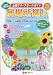 小中高・不登校生の居場所探し 2018-2019年版 (全国フリースクールガイド)