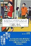 本屋さんで待ちあわせ