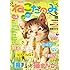 月刊ねこだのみ Vol.3 Kindle版