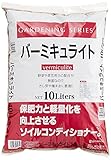 【４個セット】バーミキュライト　１０リットル×４個