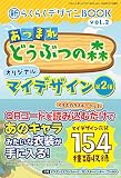 新らくらくデザインBOOK vol.2 (三才ムック)