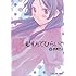 水瀬マユ「むすんでひらいて(5)」