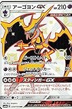 ポケモンカードゲーム SM8b 223/150 アーゴヨンGX 超 (SSR) ハイクラスパック GXウルトラシャイニー