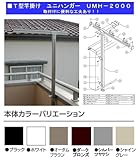 ユニテ　Ｔ型単独竿掛け　ＵＭＨ-2000　ブラック　物干金物　 アルミ押出形材加工品（１セット２本入）