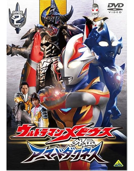 ゼンマイ ウルトラマンメビウス 外伝 ゼンマイ ウルトラマンメビウス 外伝 Amazon.co.jp