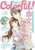 Colorful！ vol.20 [雑誌] (Colorful!)