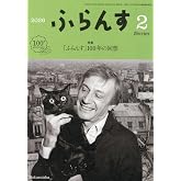 ふらんす2026年2月号:特集　「ふらんす」100年の回想