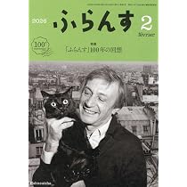 ふらんす」100年の回想 | 倉方 健作 |本 | 通販 | Amazon