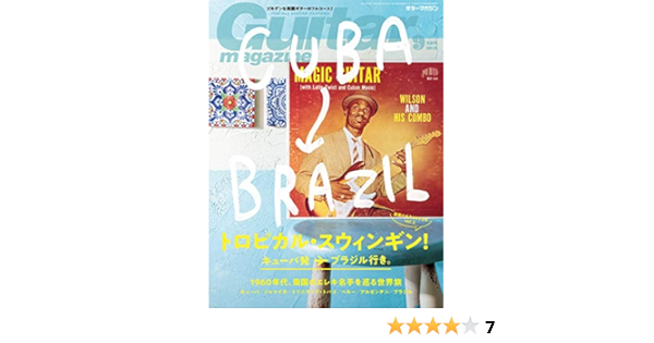 Guitar Magazine ギター マガジン 18年 9月号 雑誌 ギター マガジン編集部 本 通販 Amazon