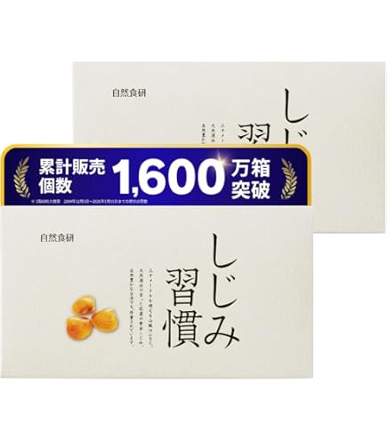 しじみ習慣60粒 3箱 Amazon.co.jp: お得な3箱セット しじみ習慣 60粒 黄金しじみ : 食品