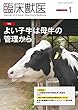 臨床獣医 2018年 1 月号 [雑誌]