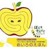 ぼくをそだてて