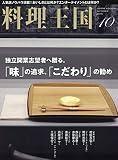 料理王国 2018年10月号