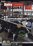 DAIRY Professional (9)2017年 10 月号 [雑誌] (デーリィジャパン 増刊)