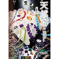 宝石宝飾大事典 新訂第3版 | 近山晶 |本 | 通販 | Amazon