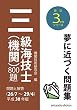 三級海技士 (機関)800題 問題と解答【平成30年版】 (収録・26年7月~29年4月) (最近3か年シリーズ)