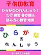 [子供教育]ひらがなのれんしゅう！ た行 練習 書き順＆読み方の練習 知育 Learn Hiragana alphabet characters! Practice 4