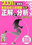 国語 (2001年受験用)