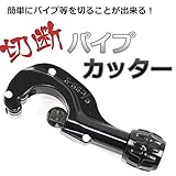 My Vision パイプ カッター 切断 ステンレス アルミ 銅 真鍮 塩ビ 断裁 チューブ (Bタイプ) MV-CT-312