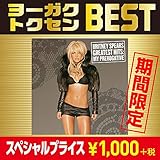 グレイテスト・ヒッツ：マイ・プリロガティヴ(期間生産限定盤)