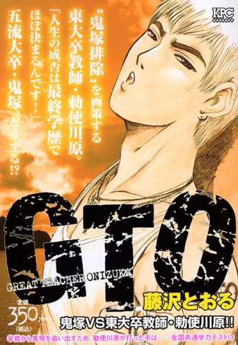 『GTO』1巻