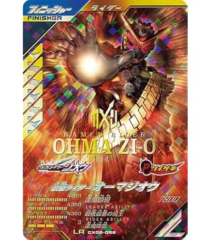 Amazon.co.jp: ガンバレジェンズ CX06-056 LR オーマジオウ