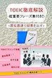 「TOEIC徹底解説 -超重要フレーズ集付き!!-」<最短最速で結果を出す> 徹底・TOEICリスニング分析！！: いつでも持ち歩いて「TOEIC徹底解説 -超重要フレーズ集付き!!-」<最短最速で結果を出す> 徹底・TOEICリスニング分析！！ (ＴＯＥＩＣ)