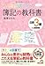 みんなが欲しかった  簿記の教科書 日商3級 商業簿記 第3版