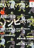 ミステリマガジン 2012年 08月号 [雑誌]