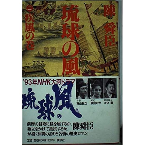 【中古】琉球の風 全3巻セット 書籍全巻セット・まとめ買い】琉球の風(文庫版)全巻セット | ブック