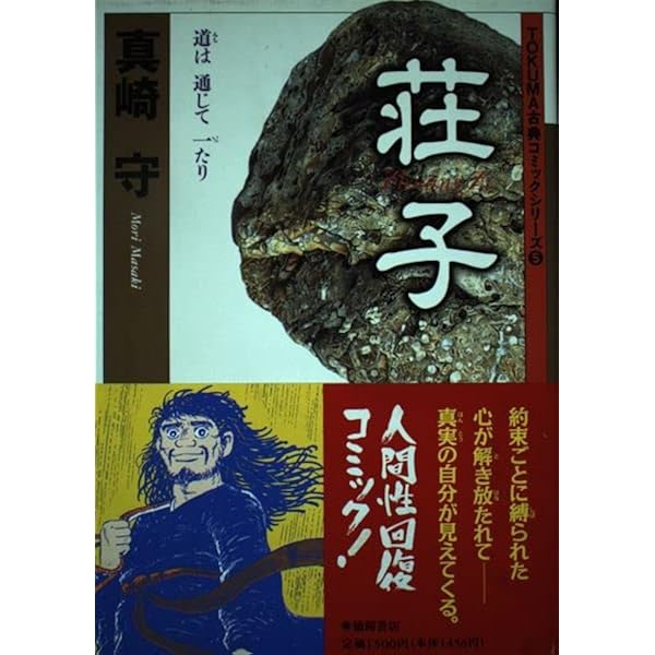 村野守美 の6冊 村野守美 の6冊