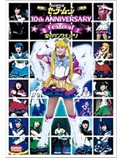 Amazon.co.jp: スペシャルミュージカル 美少女戦士 Amazon.co.jp: スペシャルミュージカル 美少女戦士