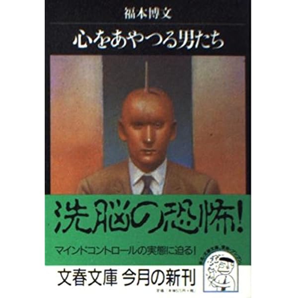 カルト資本主義 増補版 (ちくま文庫 さ-24-8) | 斎藤 貴男 |本 | 通販