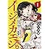 村下玖臓「イジメカエシ。-復讐の31（カランドリエ）-（1）」