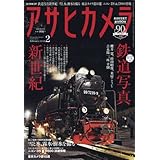 アサヒカメラ 2016年 02 月号 [雑誌]