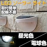 LEDガーデンライト電飾 省エネ 自動点灯 ソーラー 太陽光 照明ライト 電気代不要 取付簡単 昼光色