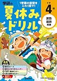 小学4年 (学研の夏休みドリル)