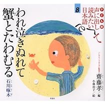 子ども版 声に出して読みたい日本語 12 秘すれば花なり/名言 | 齋藤 孝