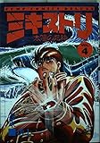ミキストリ 4 (ジャンプコミックスデラックス)