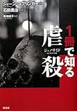 1冊で知る 虐殺 by meme kojikoji