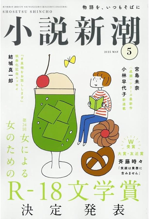 小説新潮　昭和47~54年 20冊 小説新潮 昭和47~54年 20冊