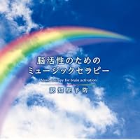 脳活性のためのミュージックセラピー~認知症予防