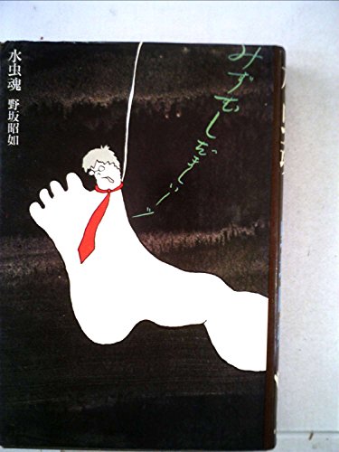 水虫魂 (1970年)